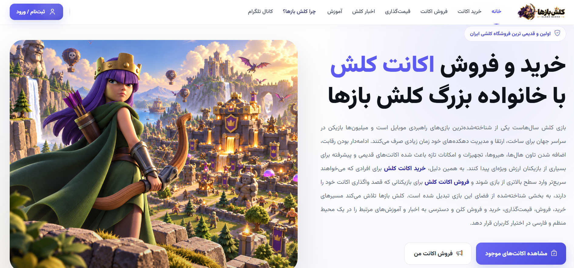 وب‌سایت فروشگاهی کلش بازها